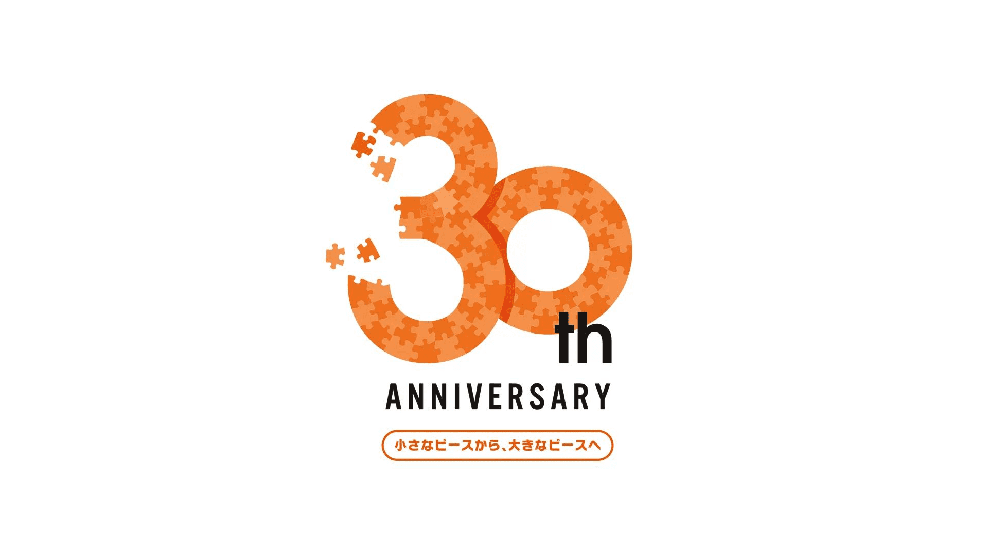 株式会社新日本エステート30周年ロゴ