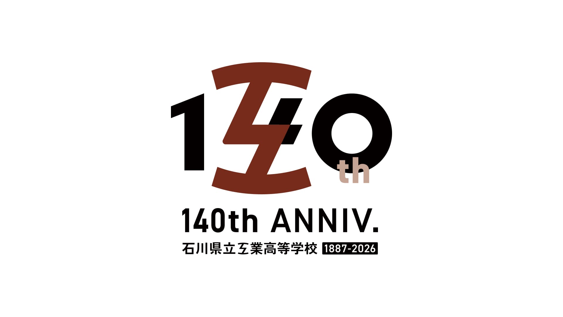 石川県立工業高等学校＆同窓会140周年ロゴデザイン