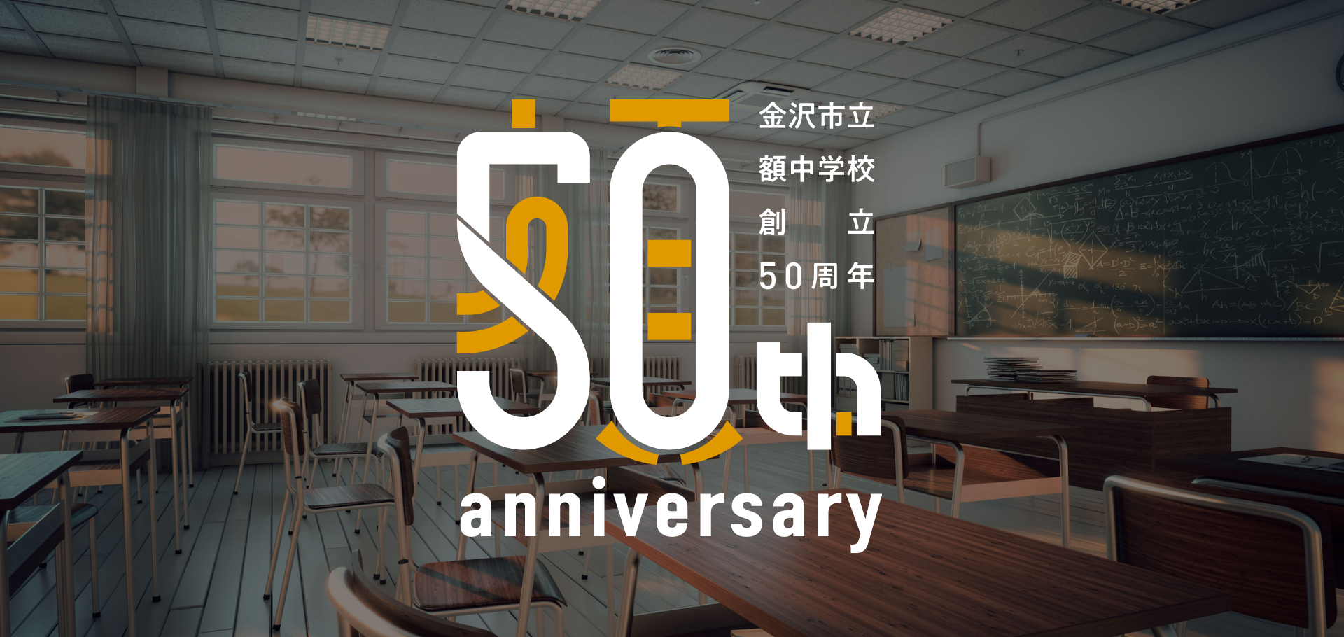 額中学校